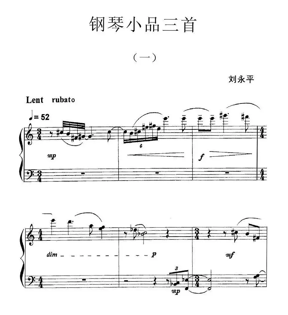 刘永平 - 钢琴小品三首