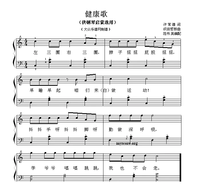 健康歌（钢琴启蒙小曲·71）