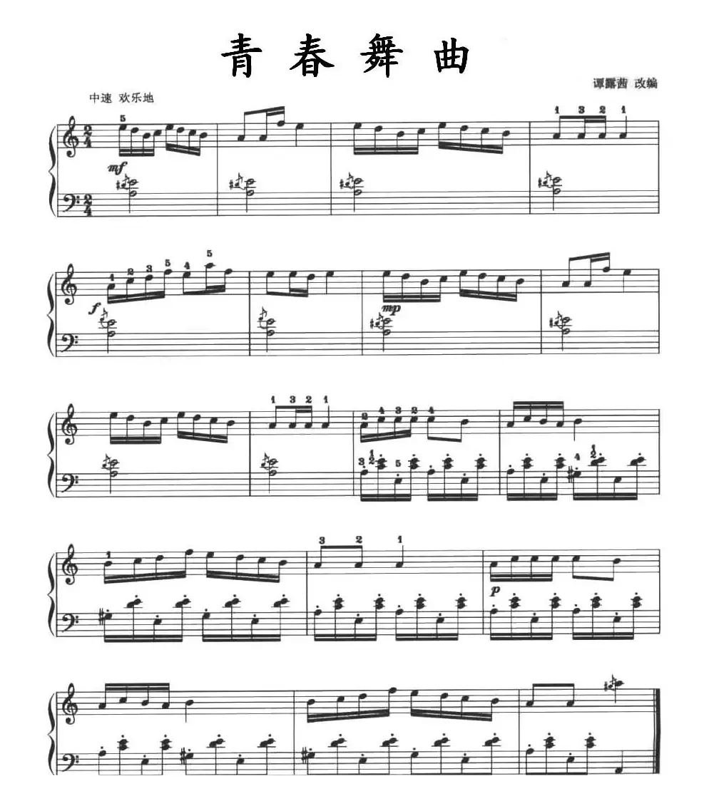 青春舞曲（4个版本）