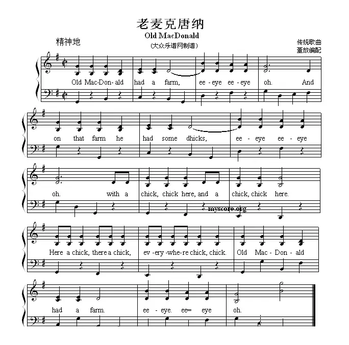 Old MarDoald（老麦克唐纳）（弹唱谱）