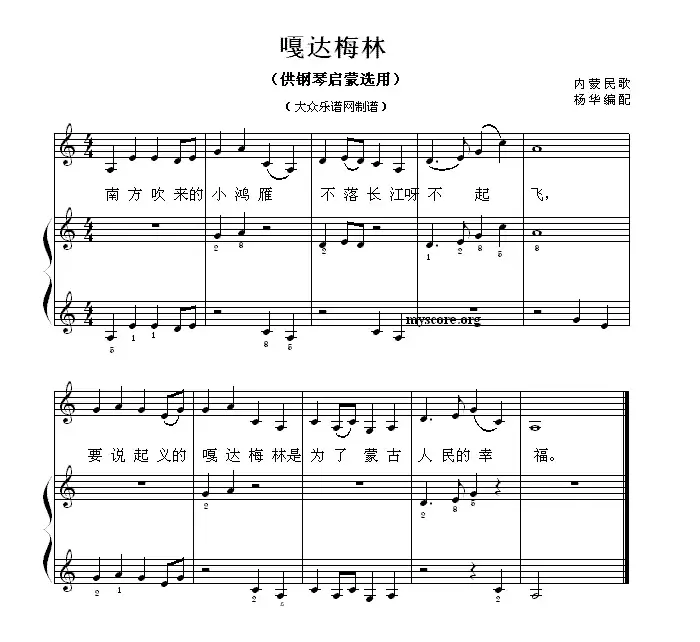 嘎达梅林（钢琴启蒙小曲·63）