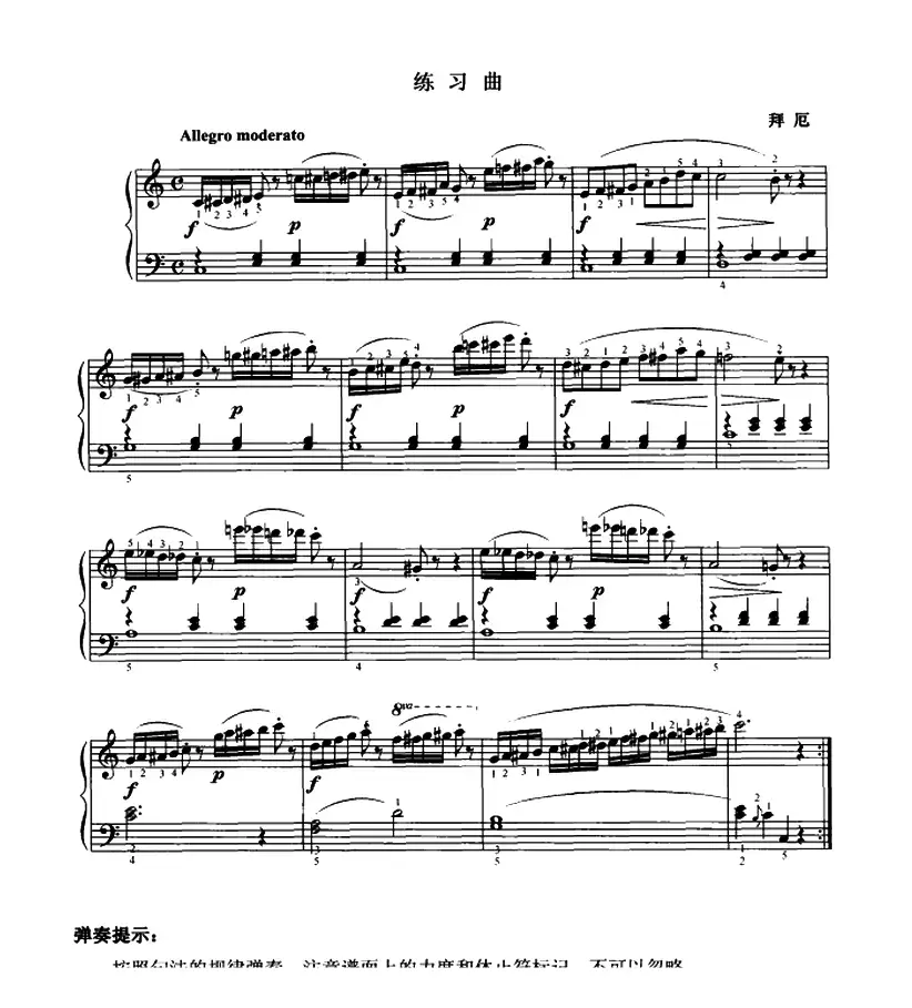 拜厄练习曲