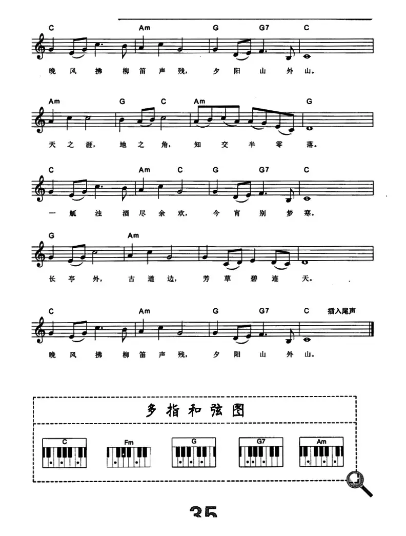 送别（李叔同填词 [美]奥德维作曲）（电子琴弹唱谱）