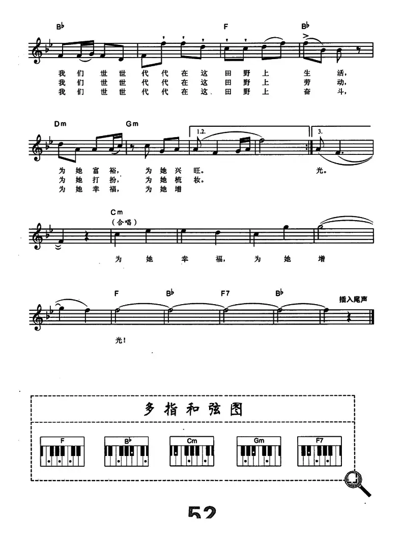 在希望的田野上（电子琴弹唱谱）