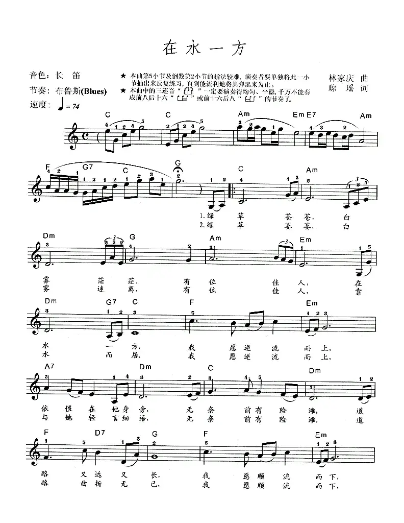 在水一方（同名电视剧主题曲）