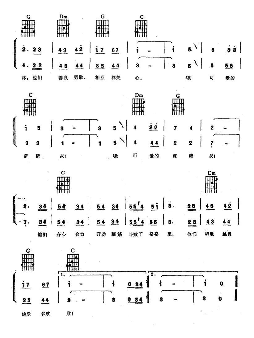 蓝精灵（电子琴吉他弹唱谱）