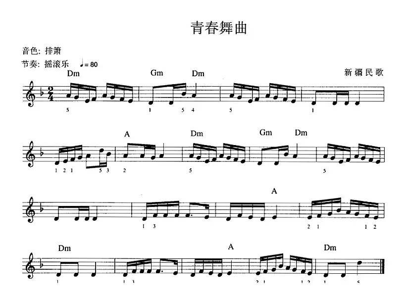 青春舞曲