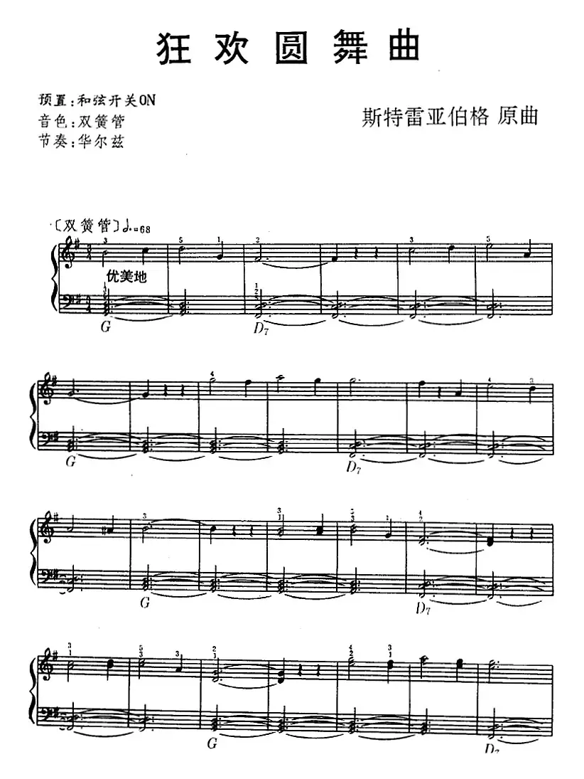 狂欢圆舞曲