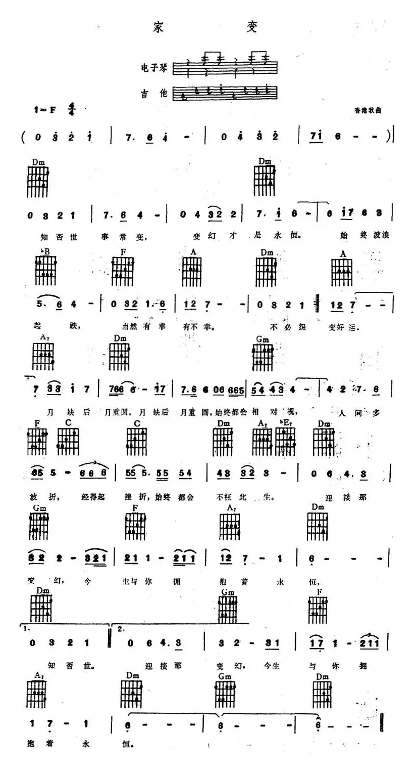 家变（电子琴吉他弹唱谱）