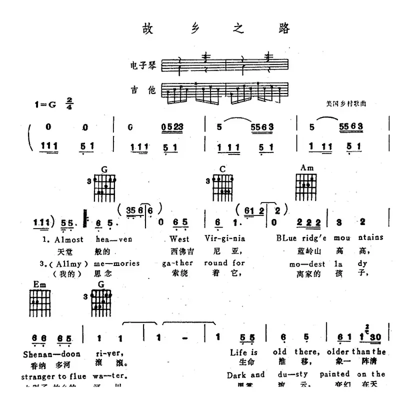 故乡之路（电子琴吉他弹唱谱）