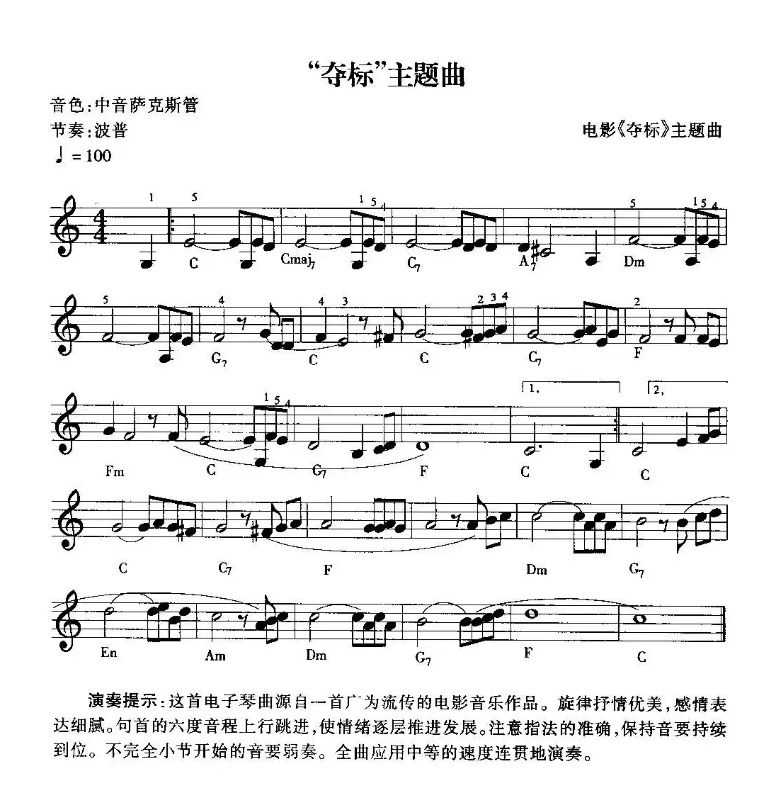 “夺标”主题曲