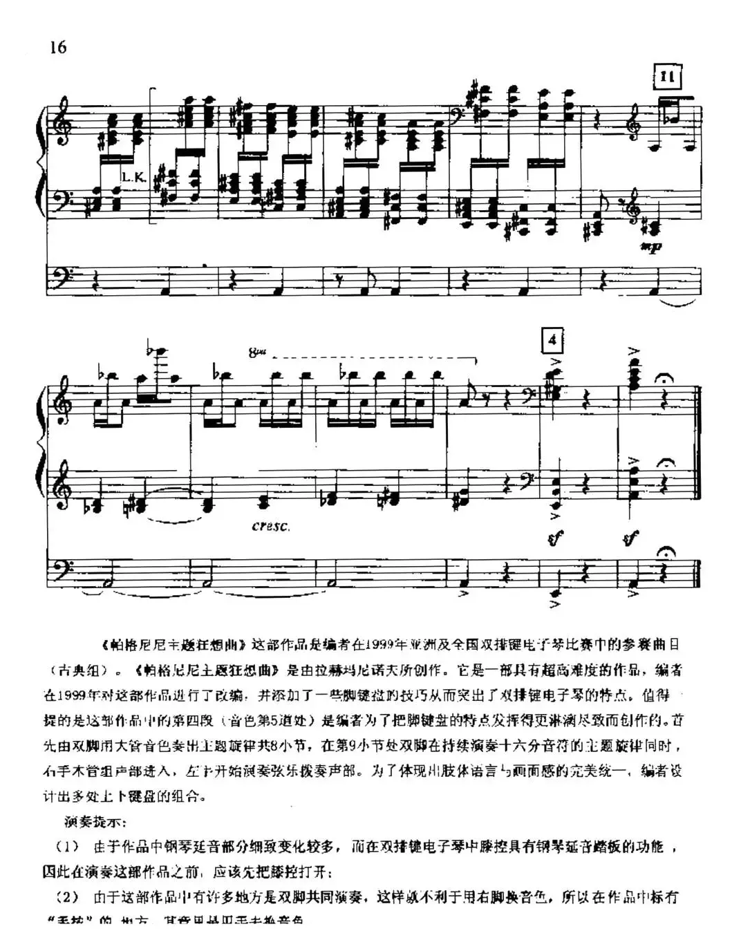 帕格尼尼主题狂想曲（双排键电子琴）