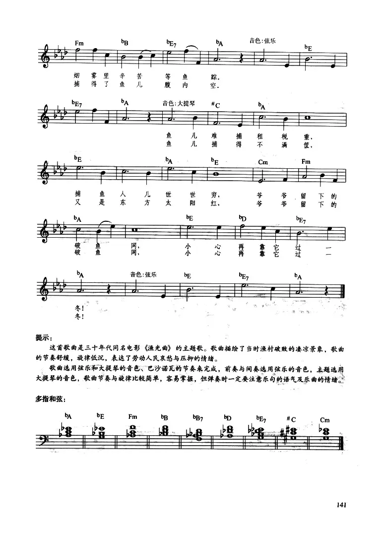 渔光曲（带歌词、提示版）