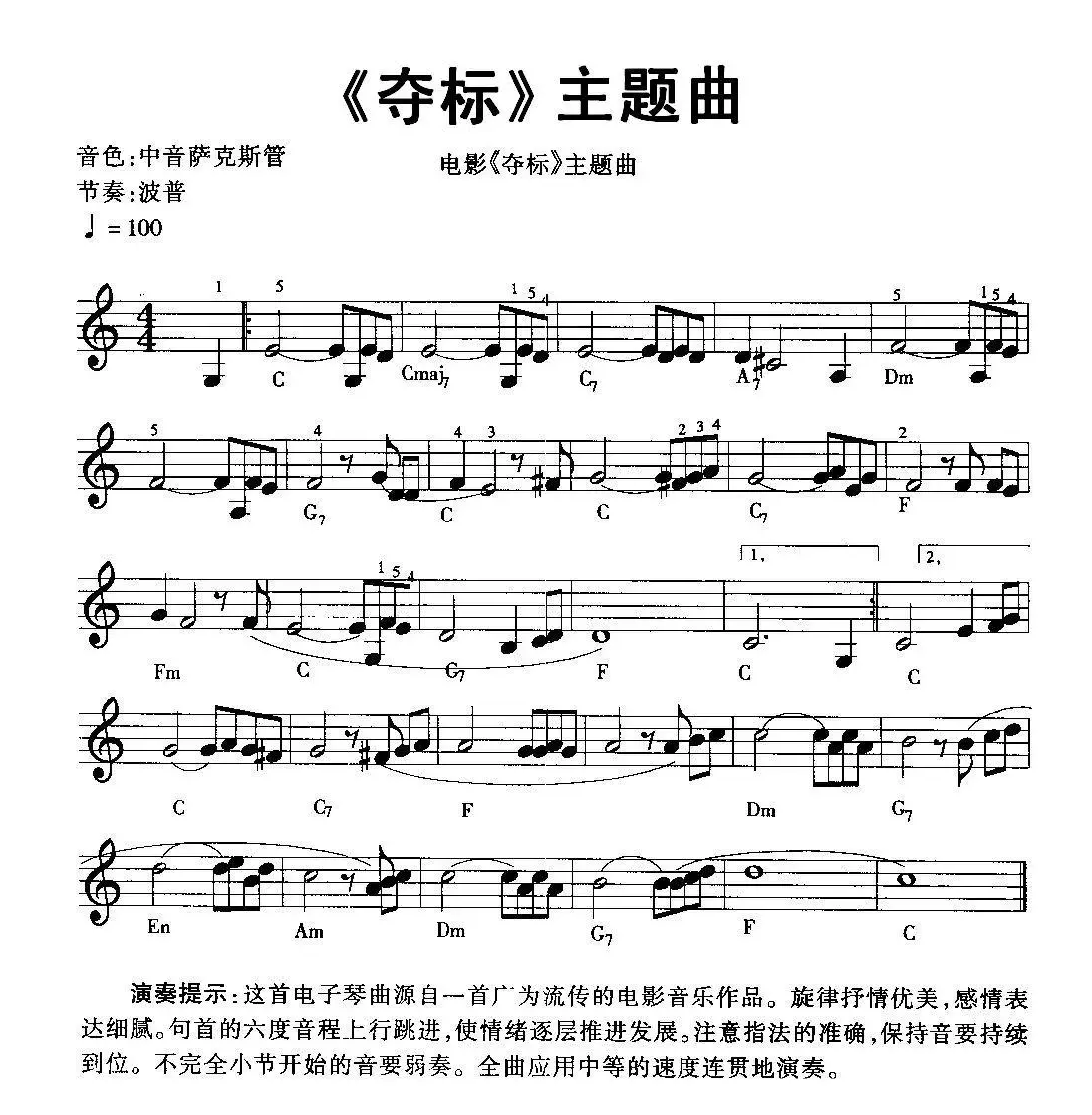 《夺标》主题曲