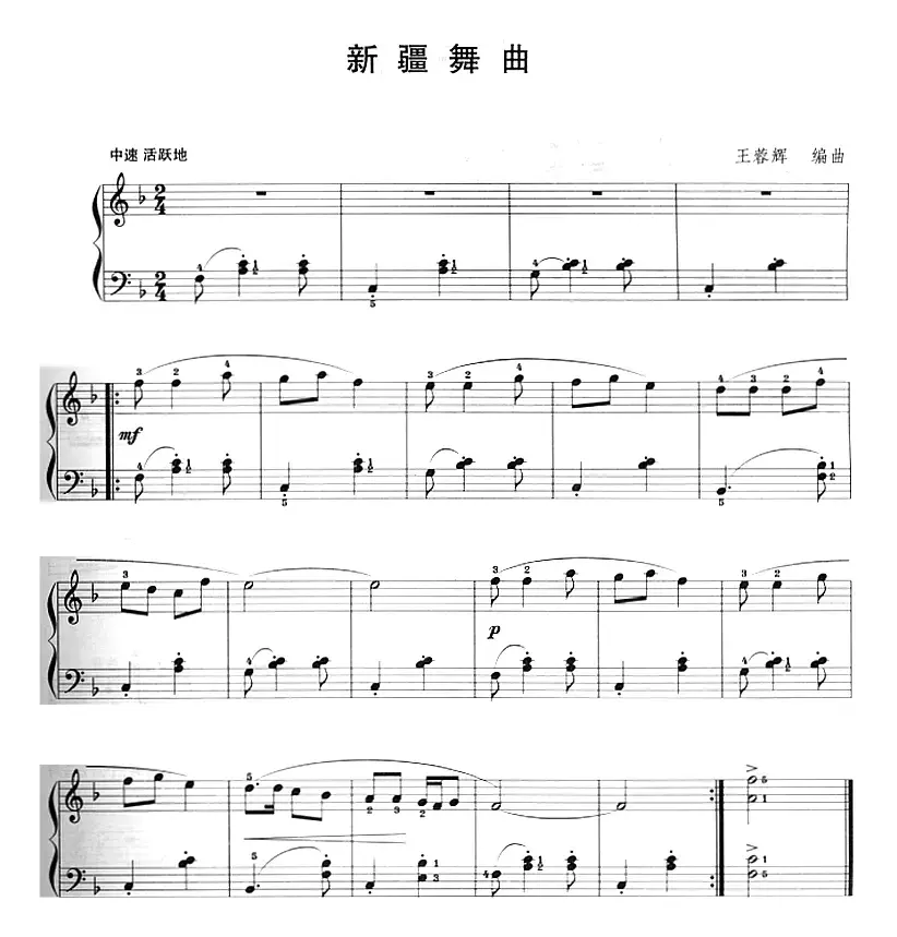 新疆舞曲