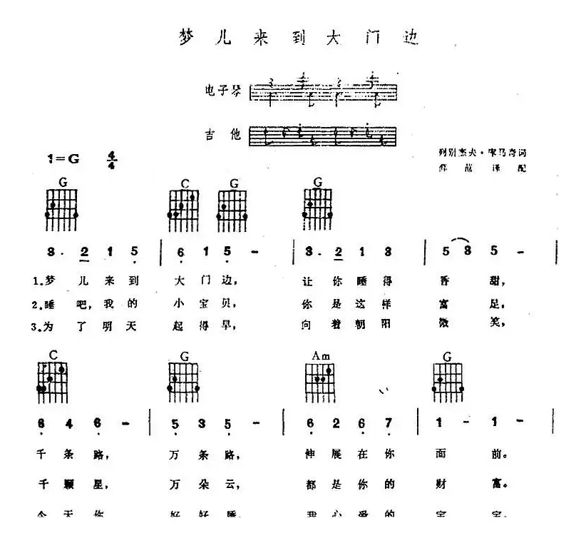 梦儿来到大门边（电子琴吉他弹唱）