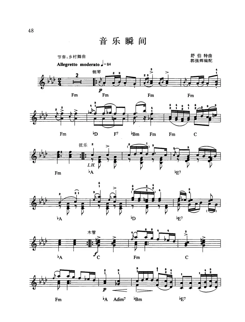 音乐瞬间