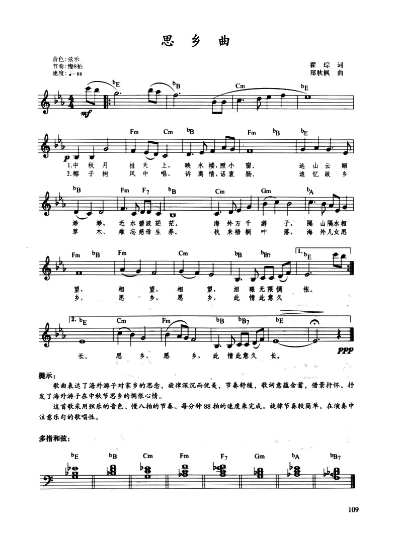 思乡曲（带歌词、提示版）