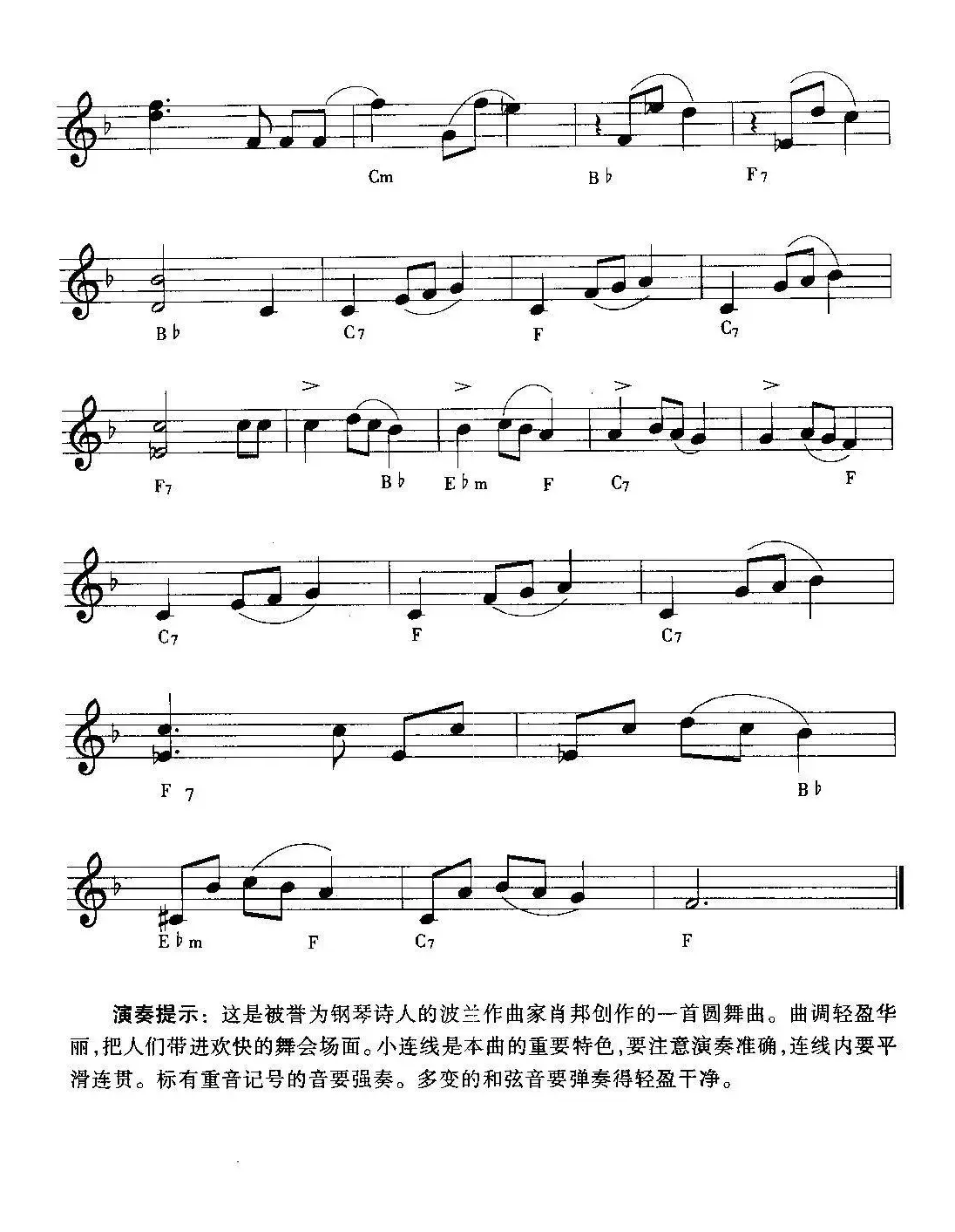 华丽圆舞曲