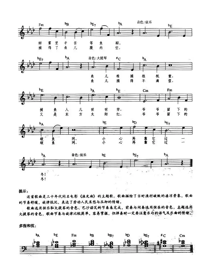 渔光曲（弹唱谱）