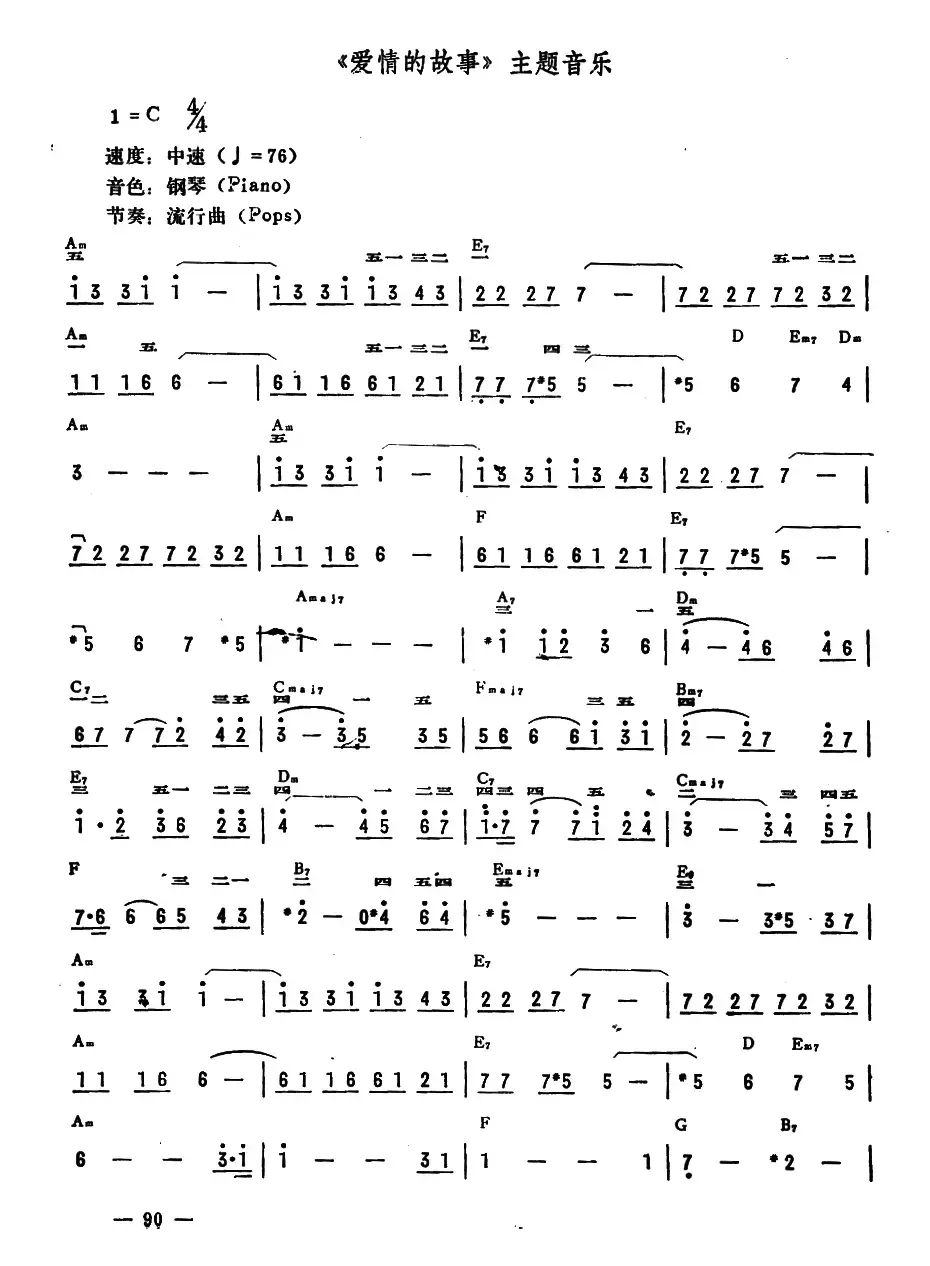 《爱情的故事》主题音乐