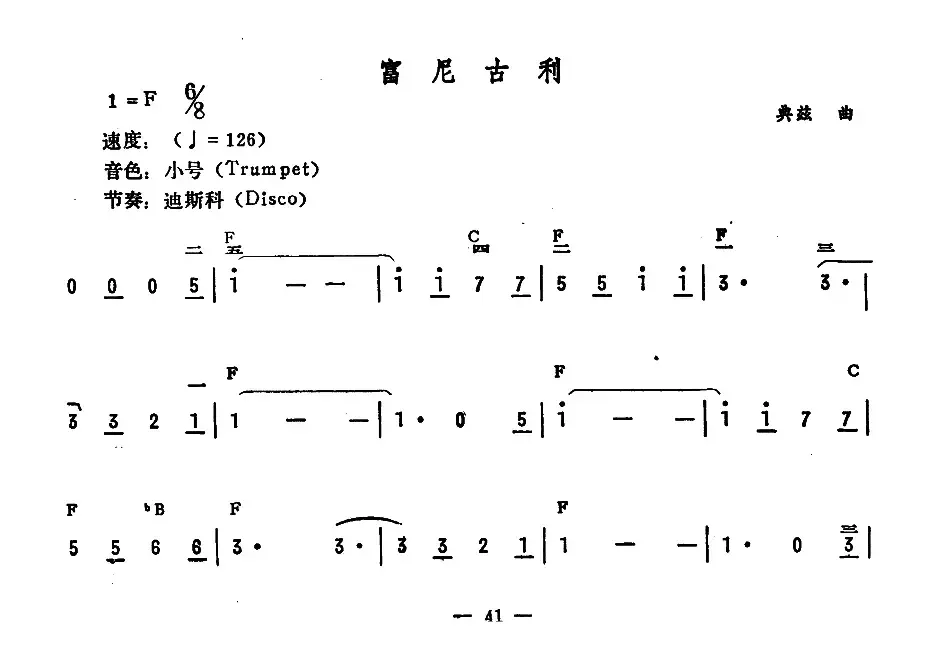 富尼古利