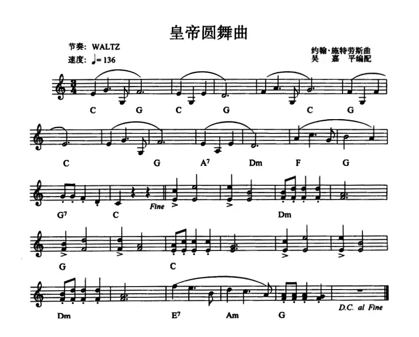 皇帝圆舞曲