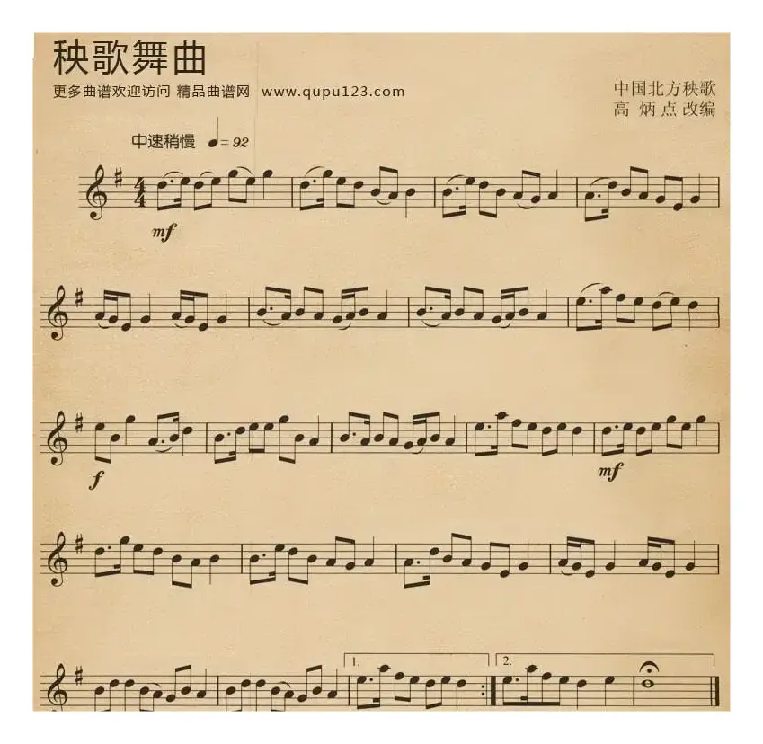 秧歌舞曲