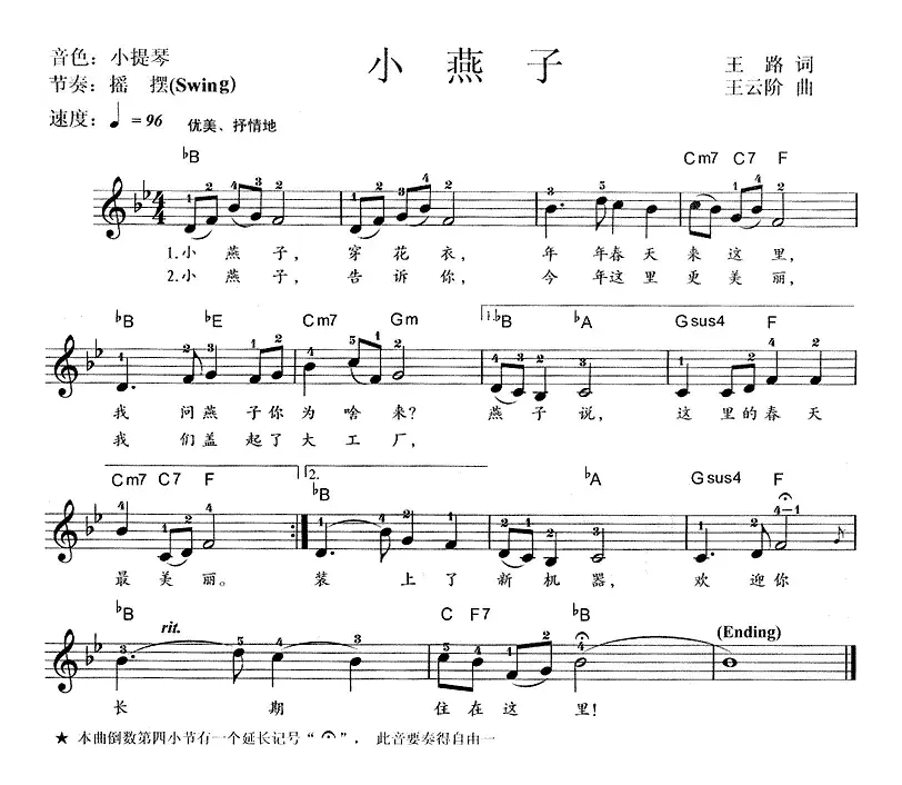 小燕子（王路词 王云阶曲）