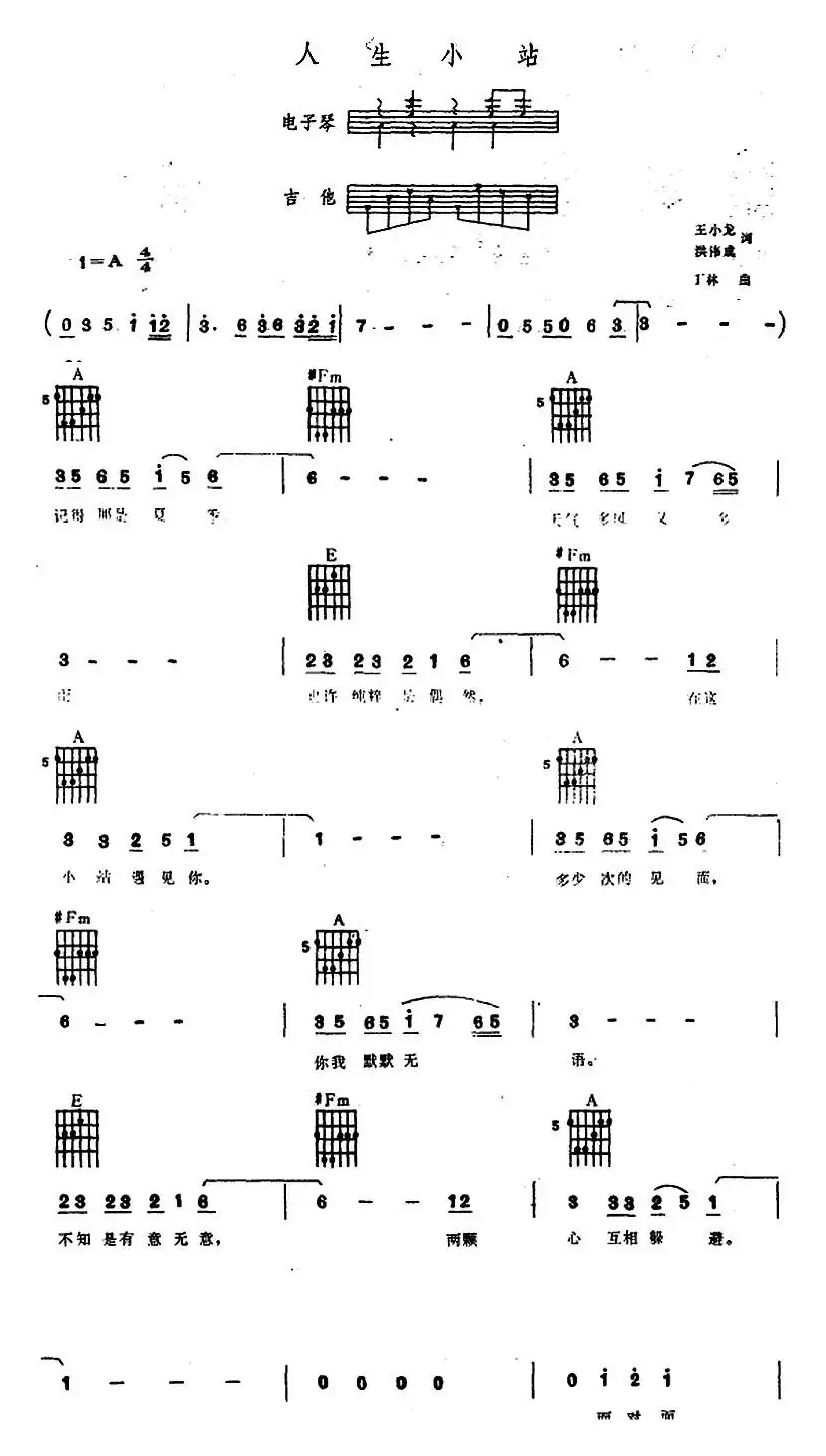 人生小站（电子琴吉他弹唱谱）