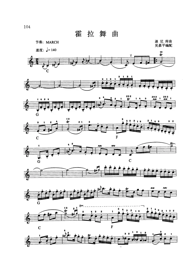 霍拉舞曲