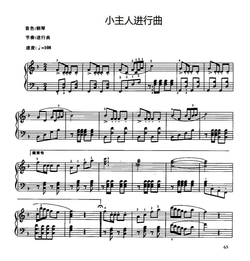 小主人进行曲