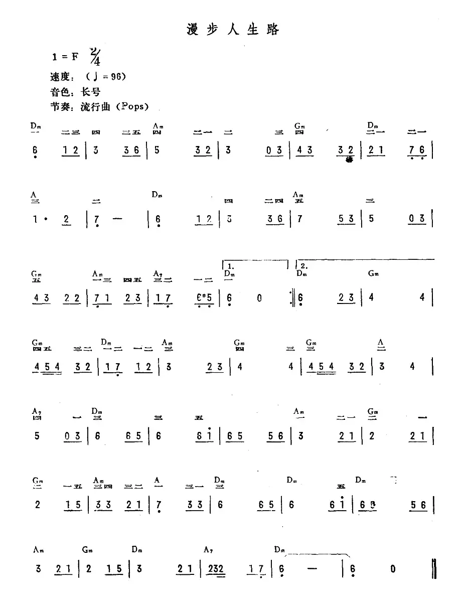 漫步人生路