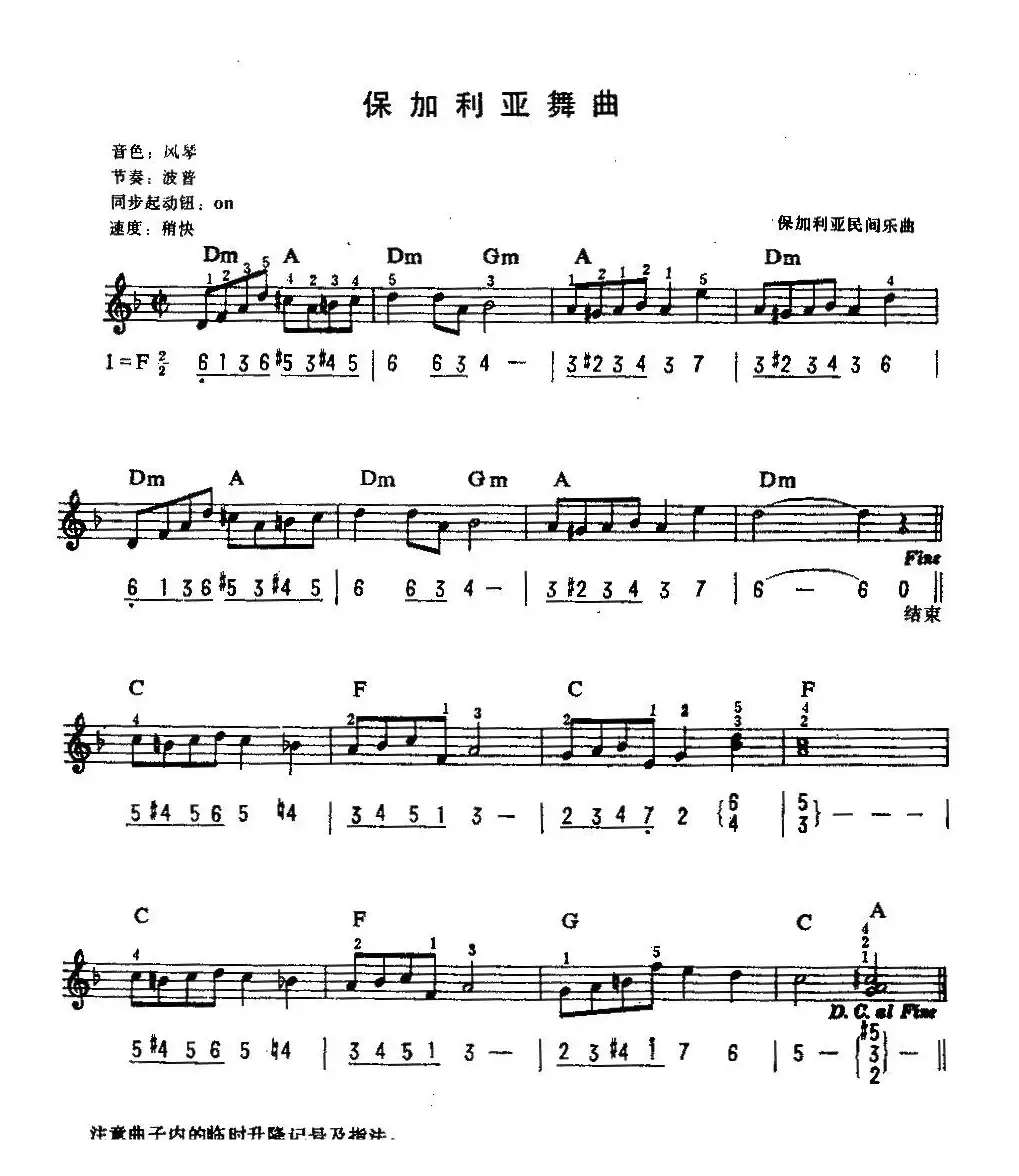 保加利亚舞曲