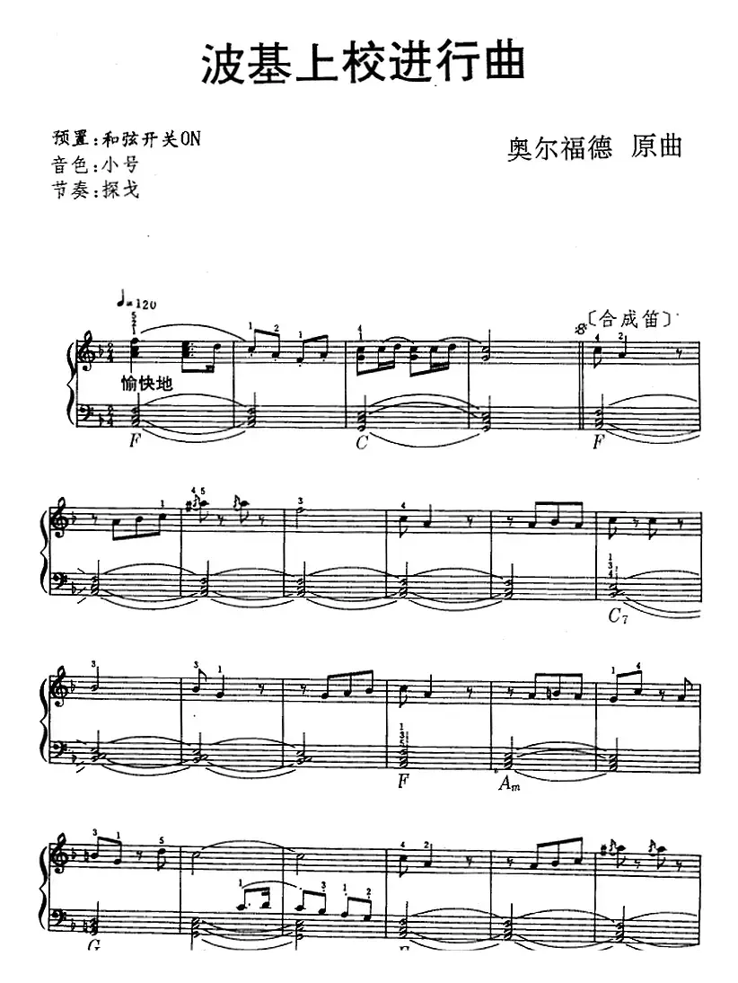 波基上校进行曲