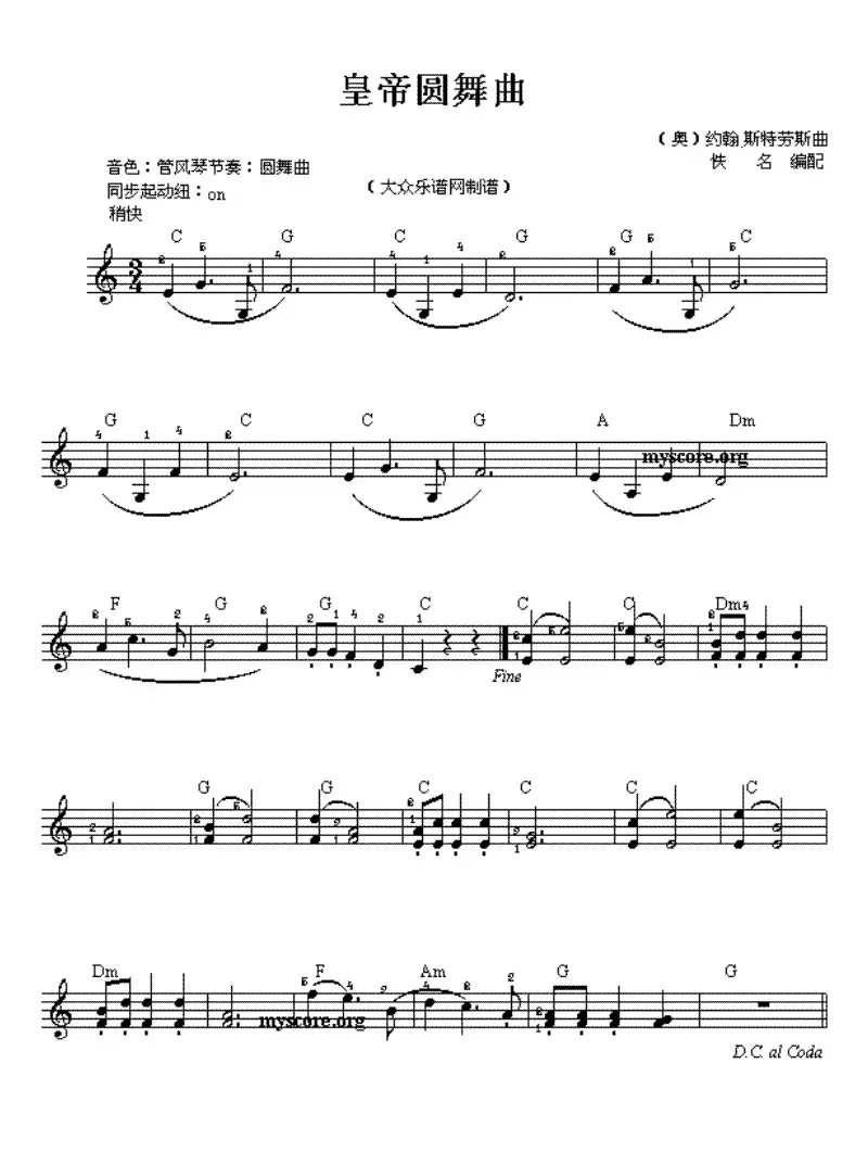 皇帝圆舞曲