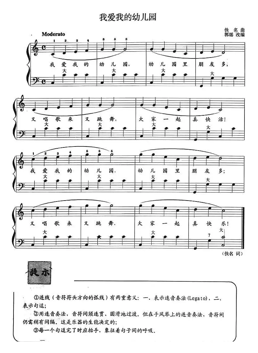 儿童手风琴曲：我爱我的幼儿园