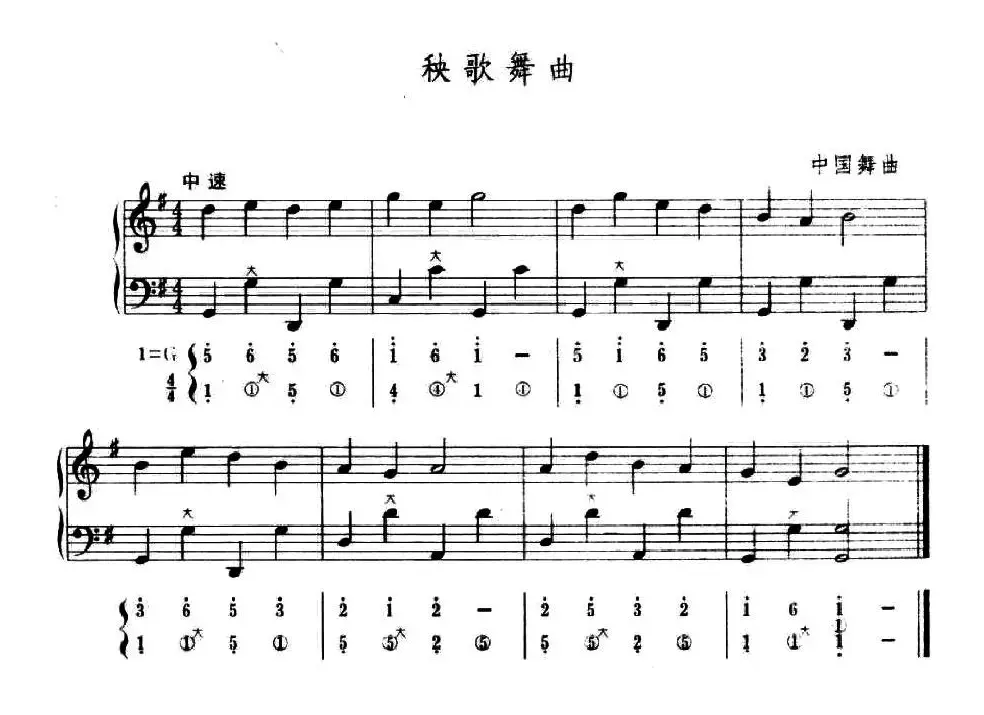 秧歌舞曲（五线谱+简谱）