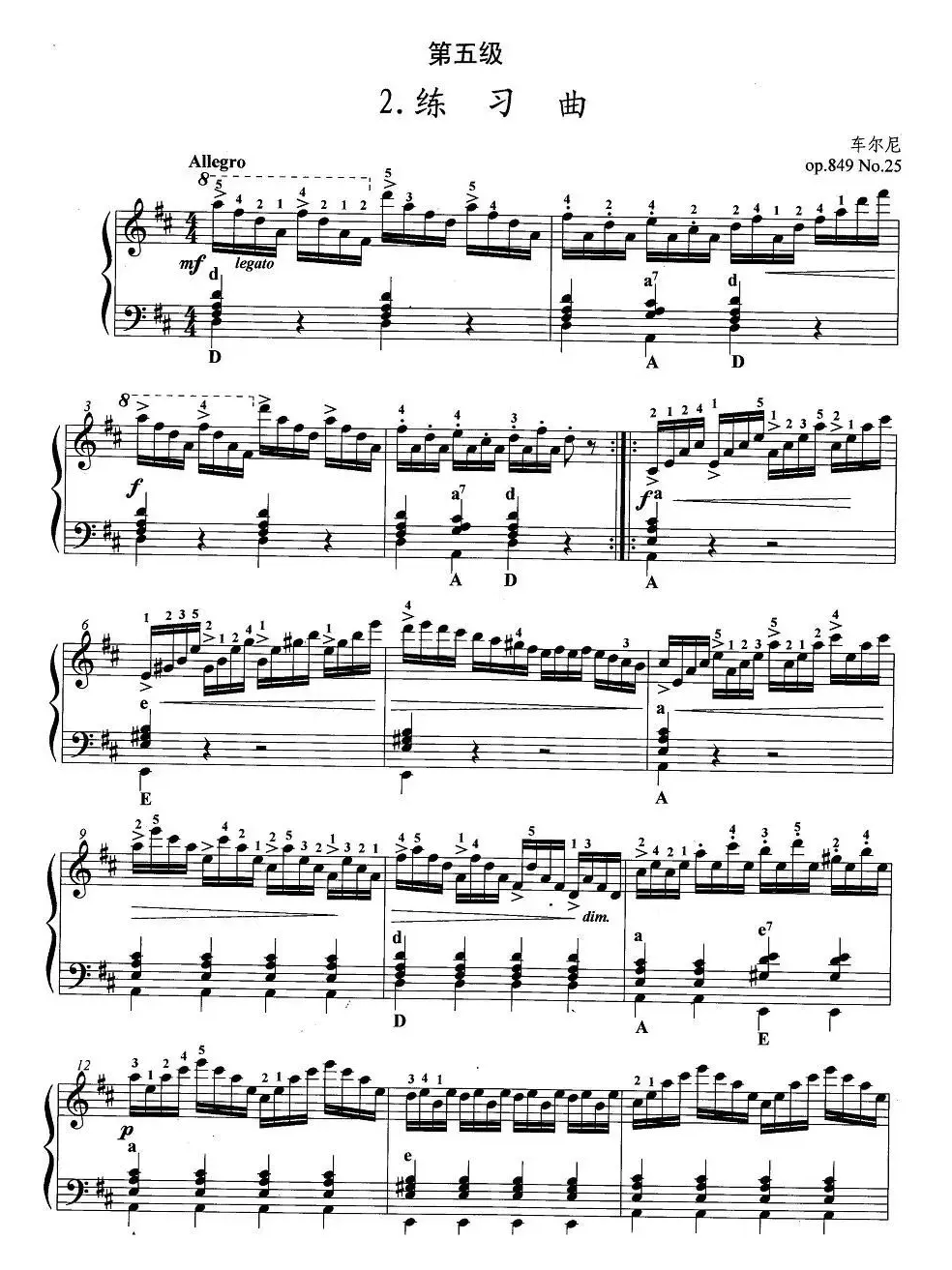 手风琴考级第五级：2、练习曲