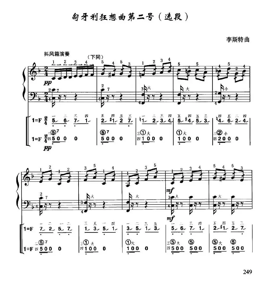 匈牙利狂想曲第二号（选段）（线简谱对照、带指法版）