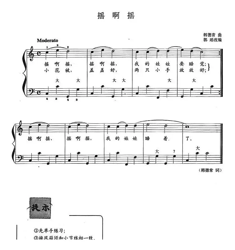 儿童手风琴曲：摇啊摇