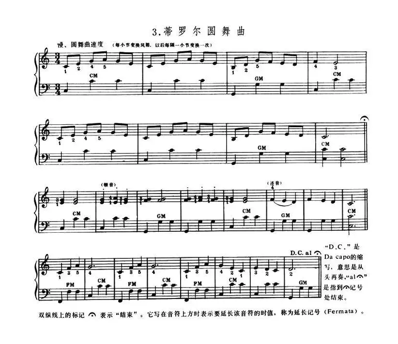 蒂罗尔圆舞曲