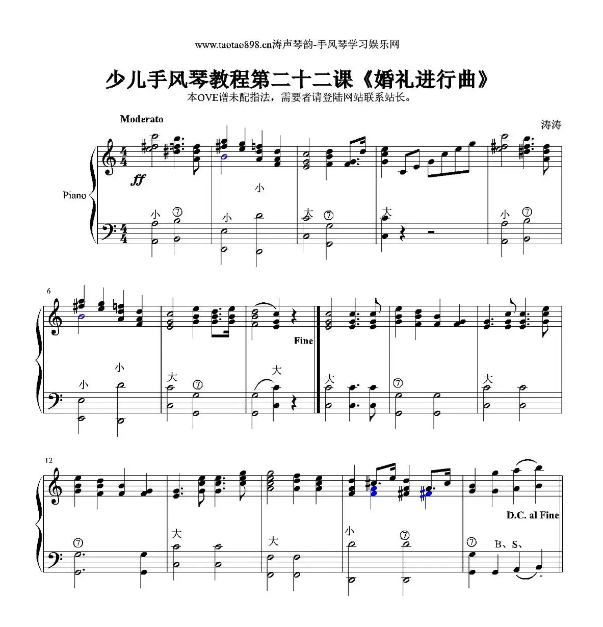 婚礼进行曲