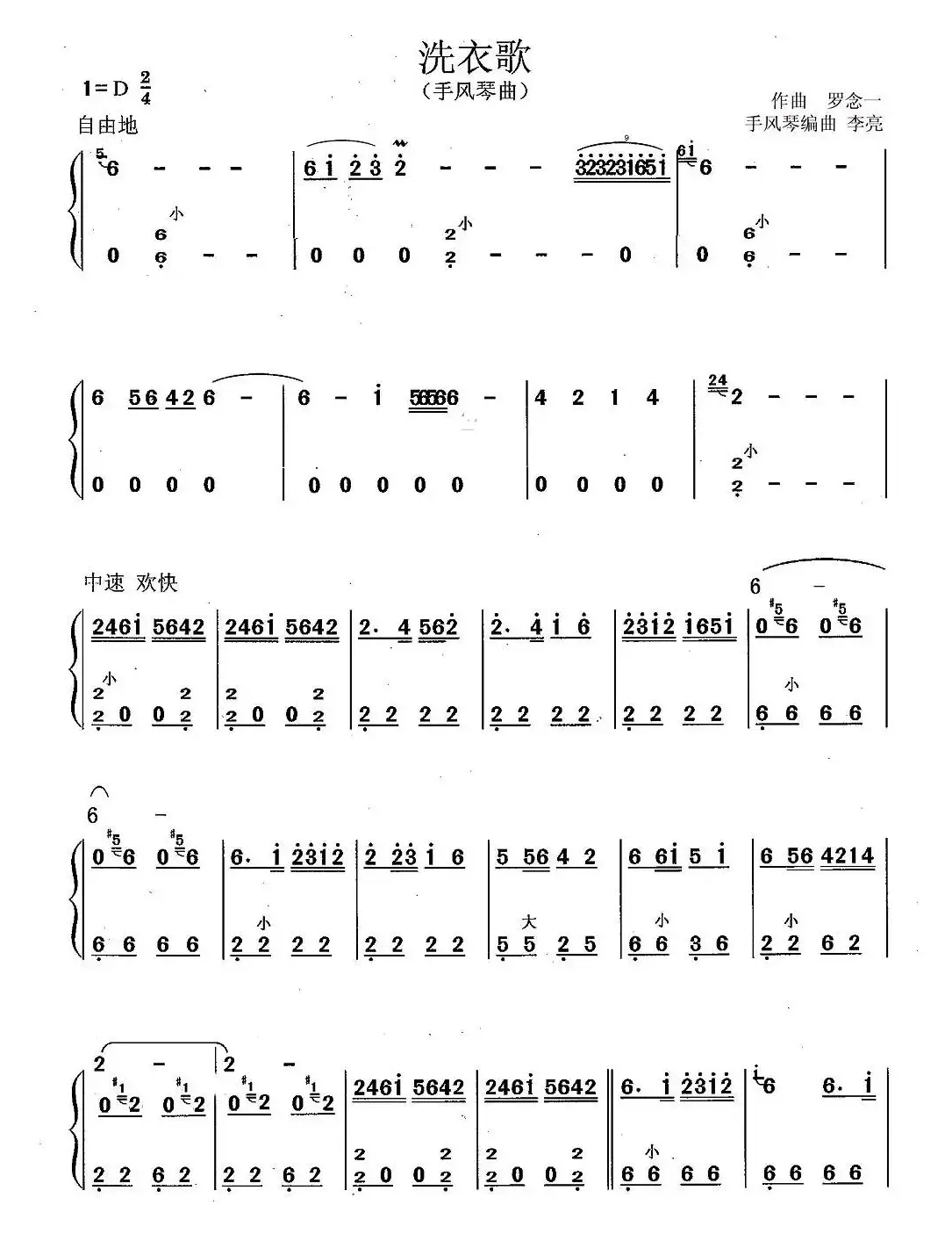 洗衣歌（线谱+简谱）