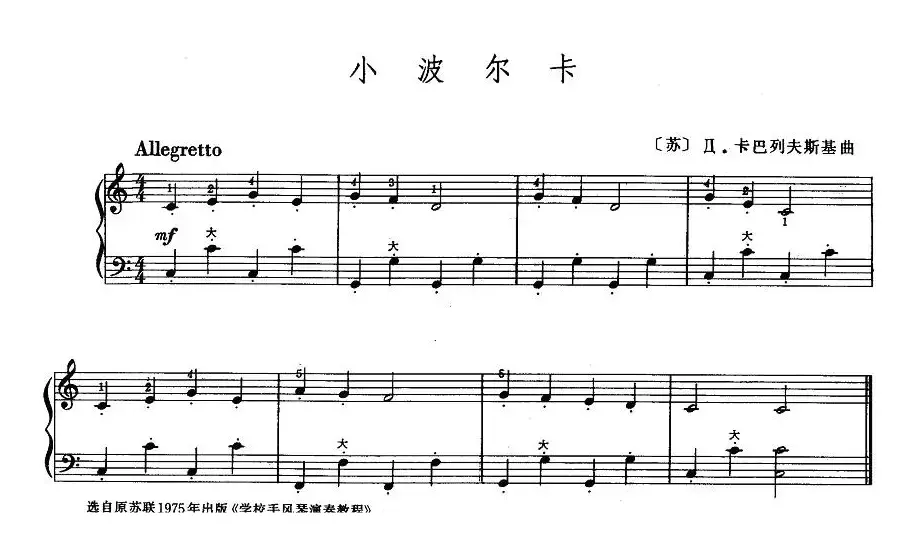 小波尔卡（卡巴列夫斯基作曲版）