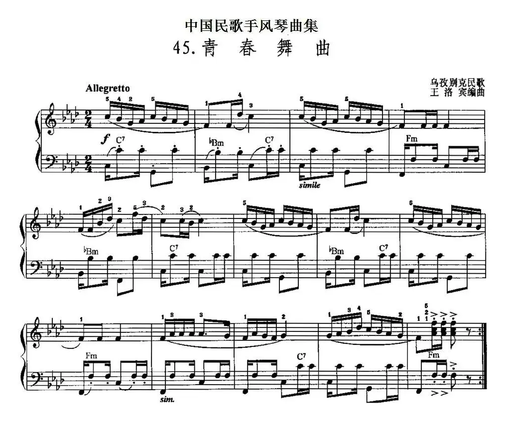 中国民歌手风琴曲集：45、青春舞曲