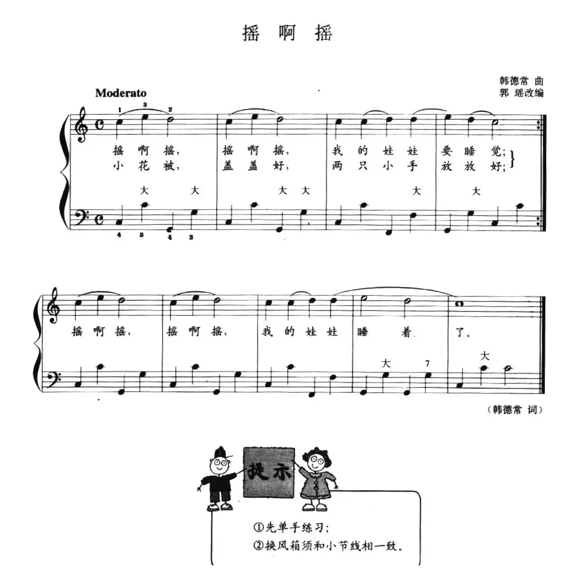 儿童手风琴曲：摇啊摇