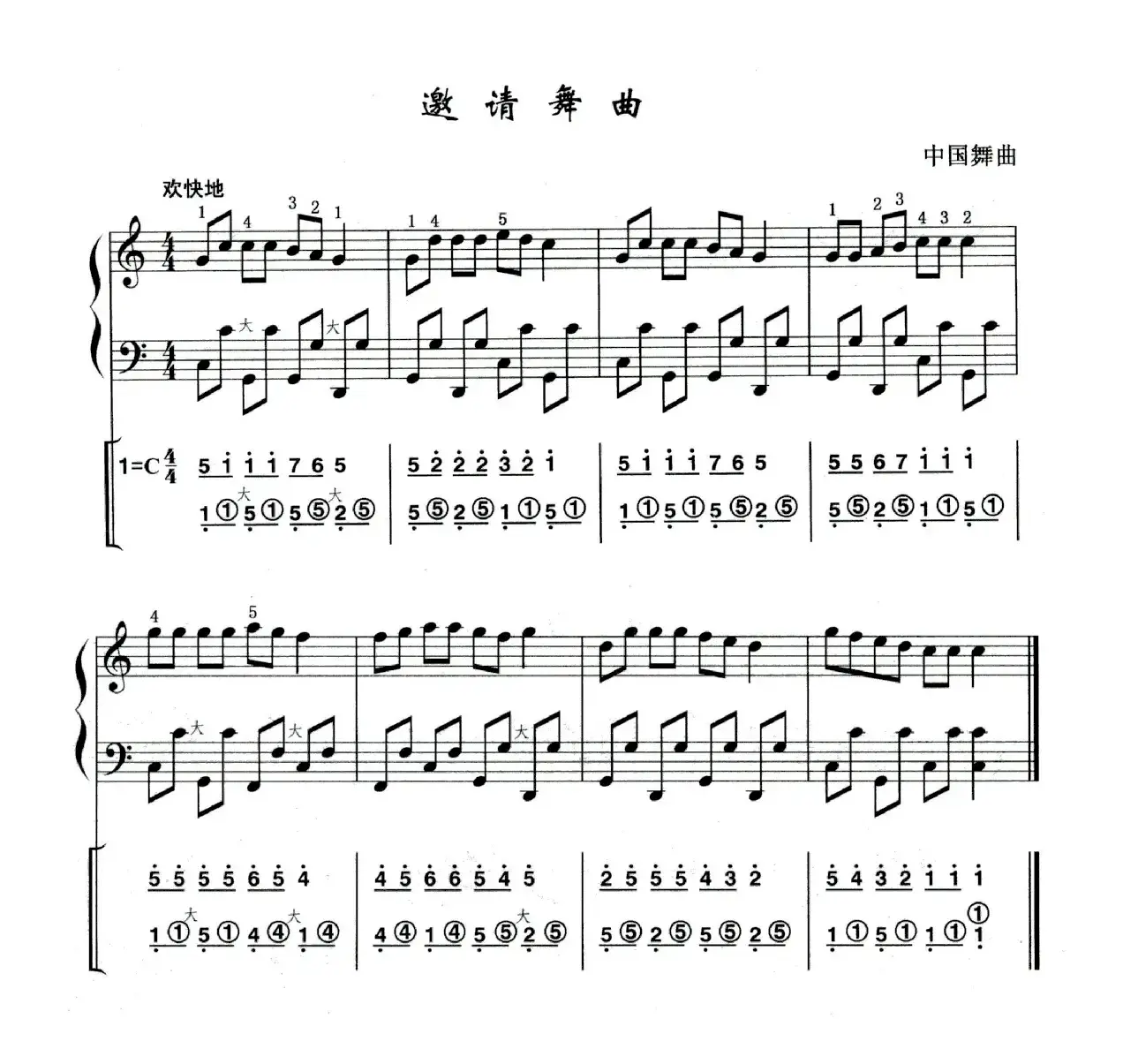 邀请舞曲（线简谱混排版）