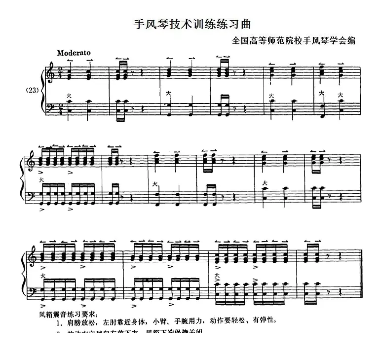 手风琴技术训练练习曲（23）