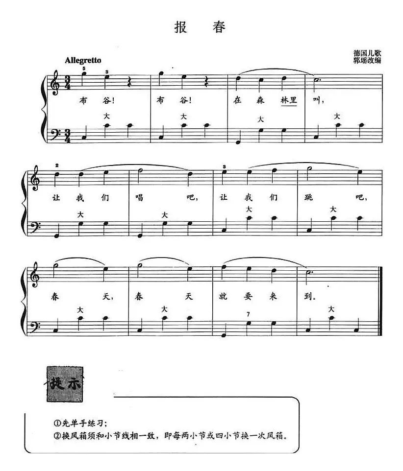 儿童手风琴曲：报春